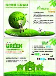 绿色环保画册内页设计