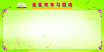 金星镇学习园地