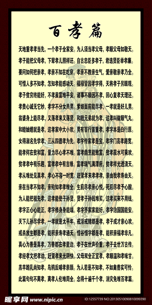 百孝篇