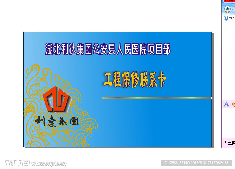 联系卡模板