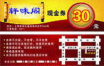 代金券