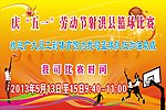 篮球比赛