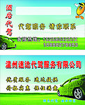 洒后代驾名片卡片