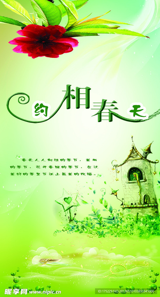 春天