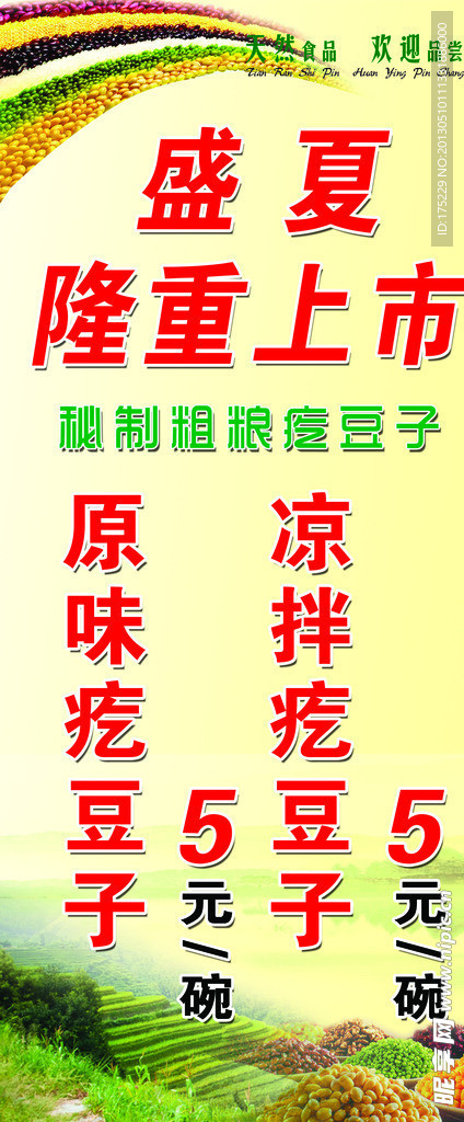 豆子展板