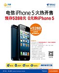 苹果5开售