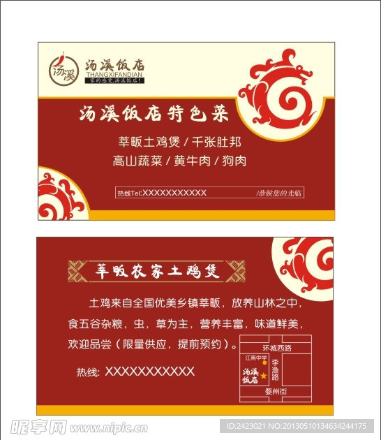 饭店名片