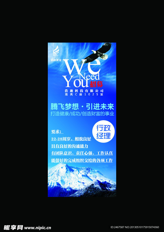 招聘海报