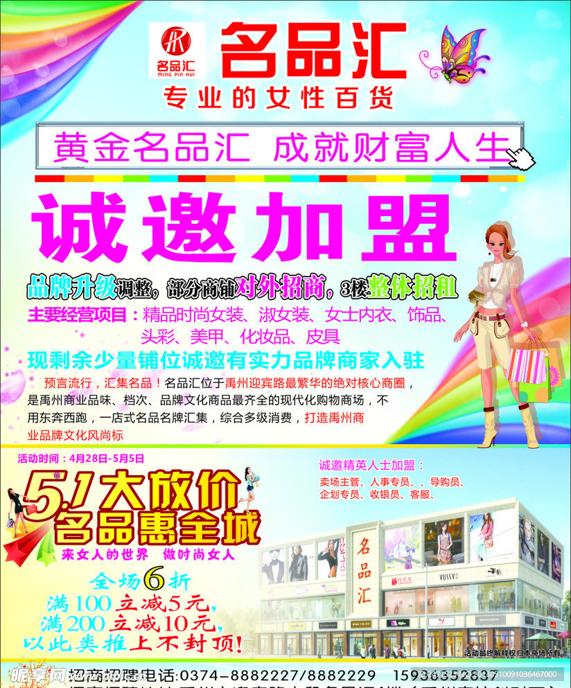 女装 报纸广告