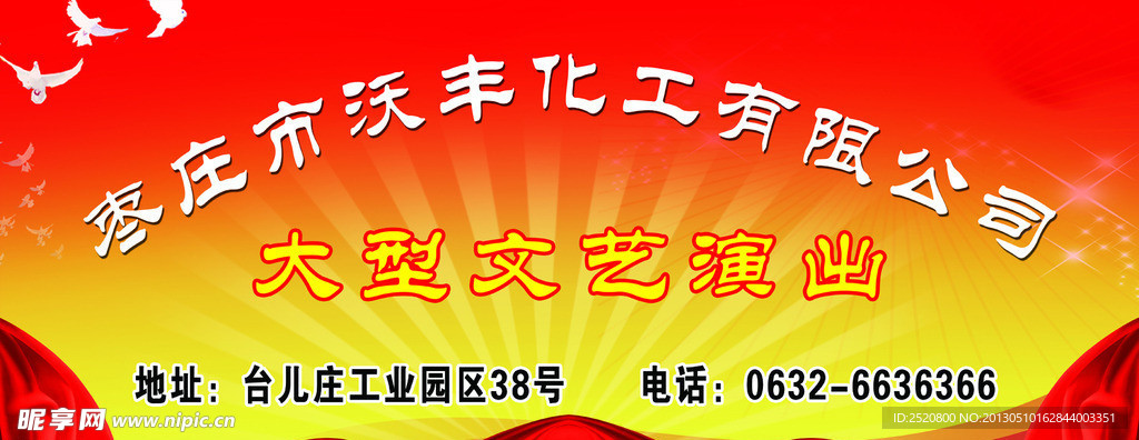 文艺演出宣传海报