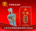 汤沟酒海报