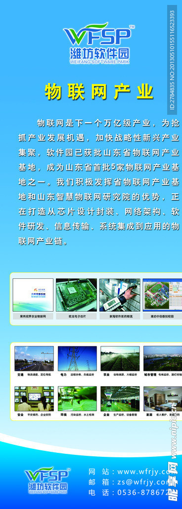 物联网产业 易拉宝 X展架