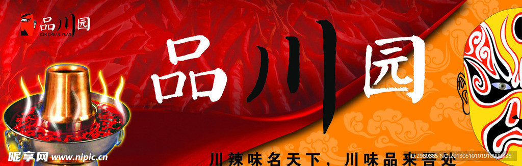 品川园