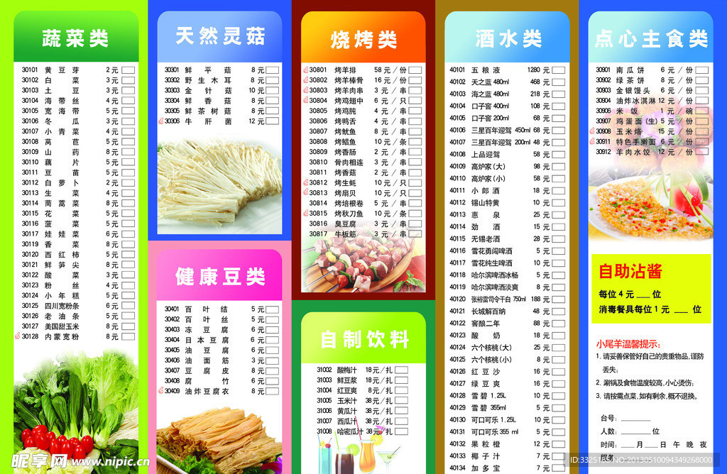 小尾羊菜单
