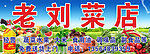 蔬菜水果