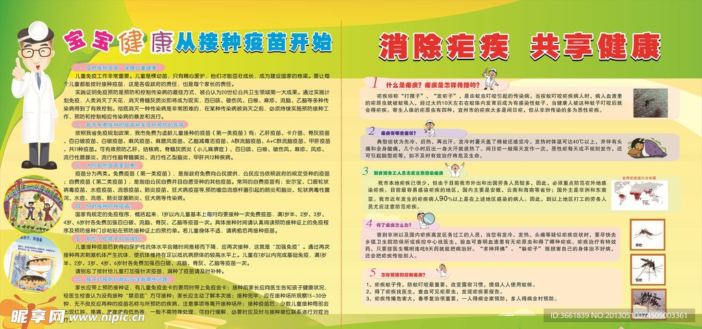 小儿预防针宣传栏