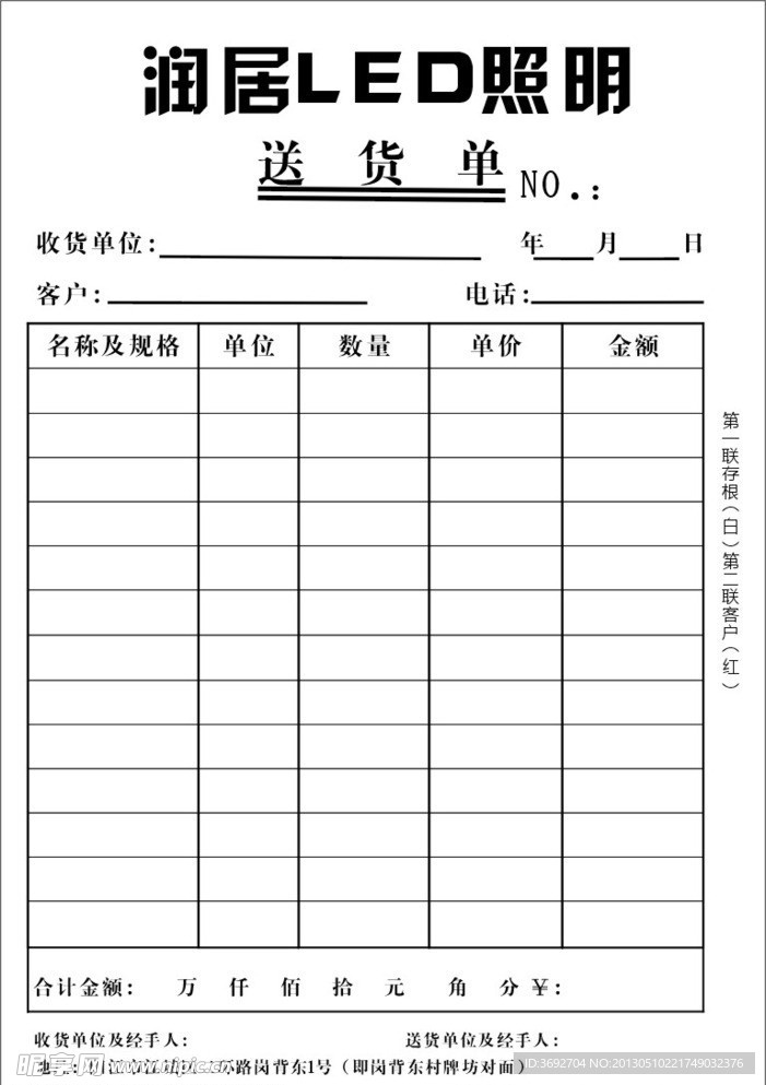 阳天广告润居送货单