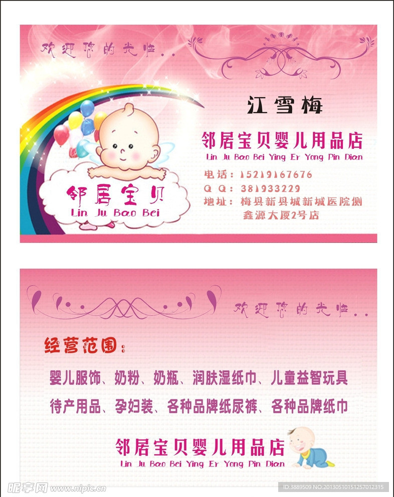 母婴用品名片