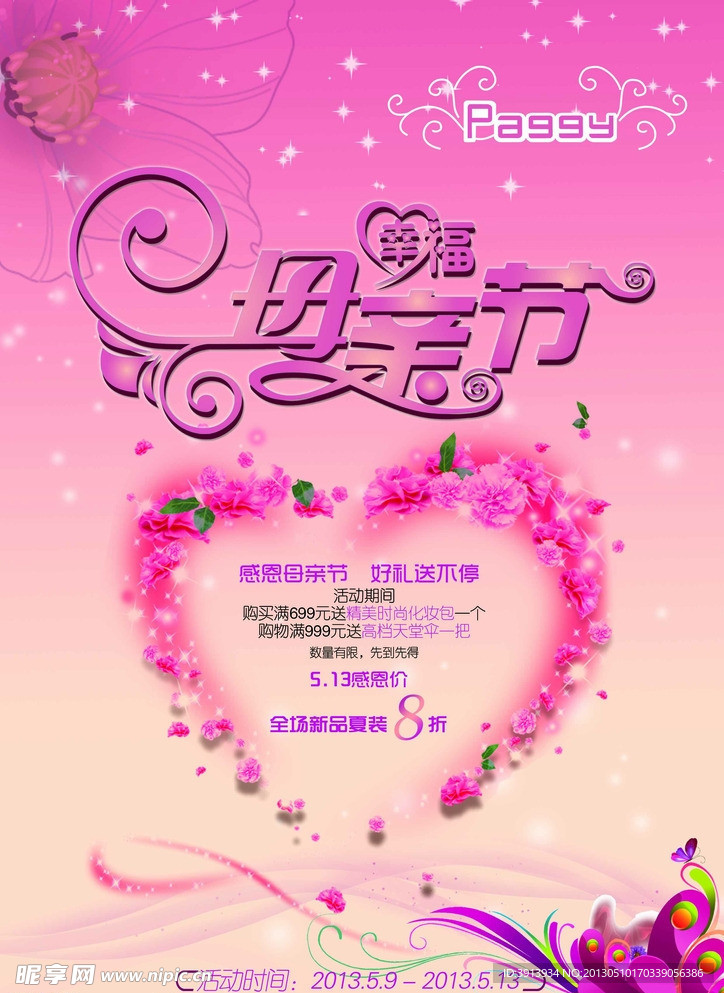 母亲节