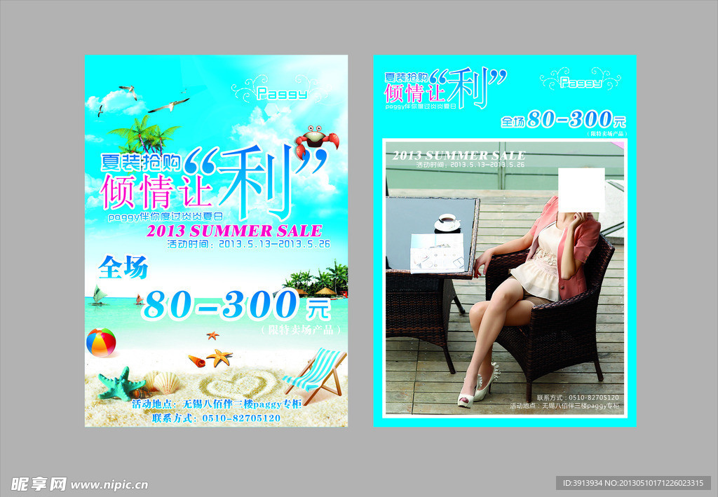 倾情让利 夏季 促销