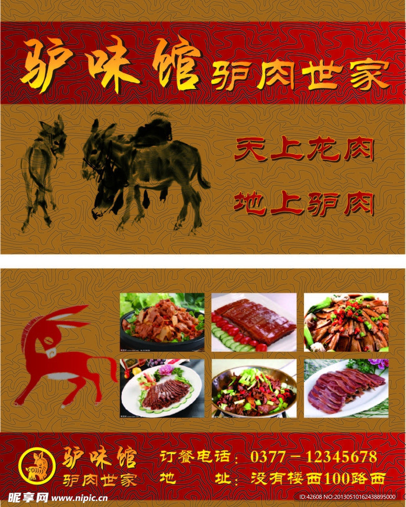 驴肉订餐卡