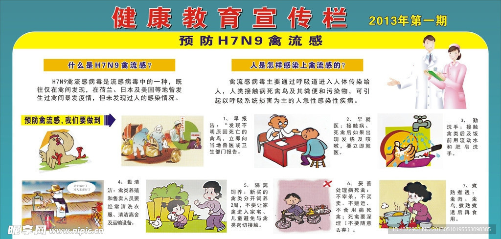 预防H7N9禽流感