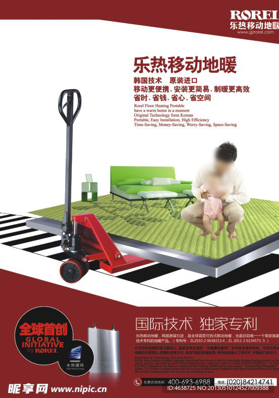 乐热宣传页