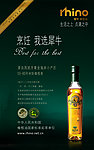 犀牛橄榄油海报