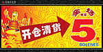 博朗思开仓清货吊旗