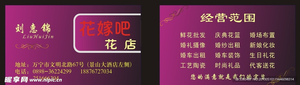 花店名片