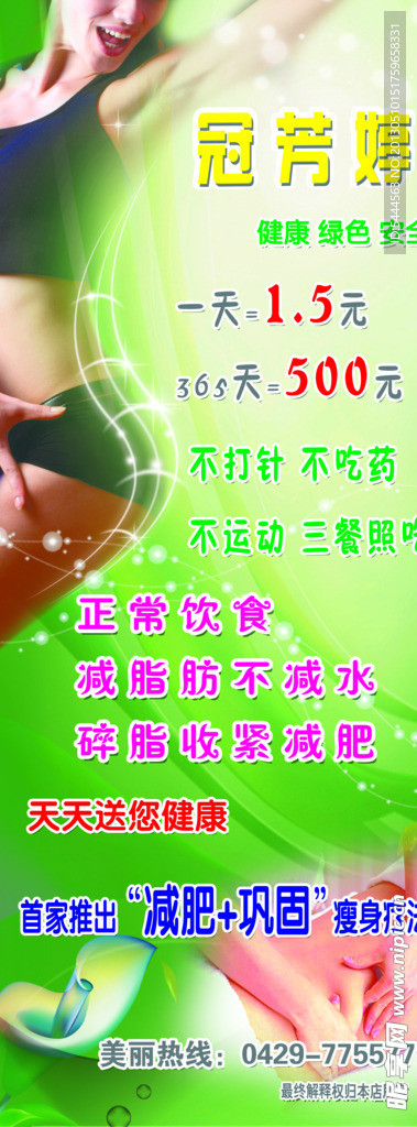 美容院瘦身海报