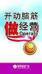 经营海报