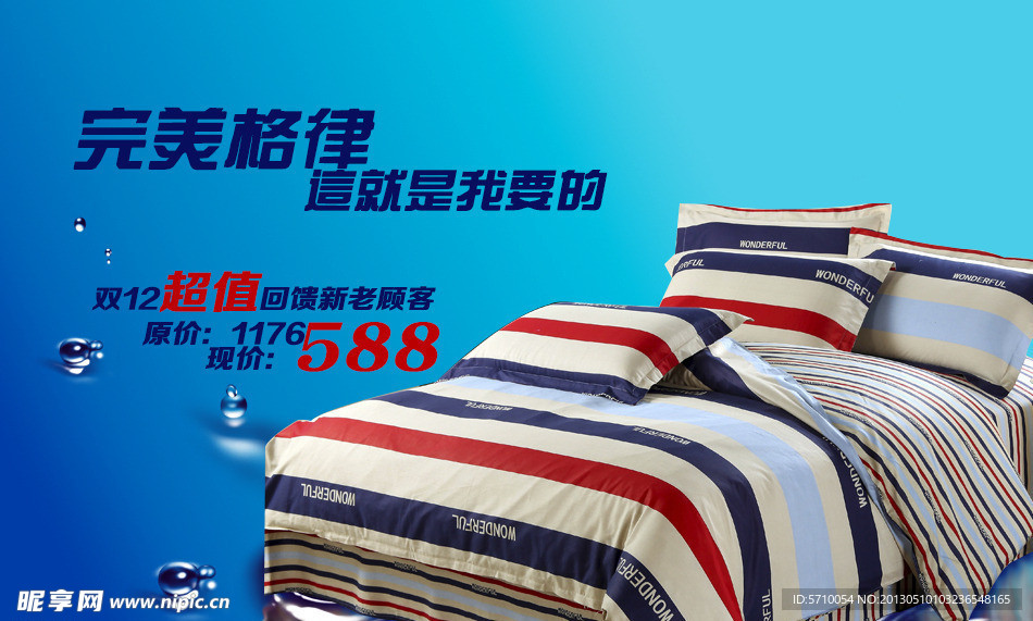 完美格律家纺海报