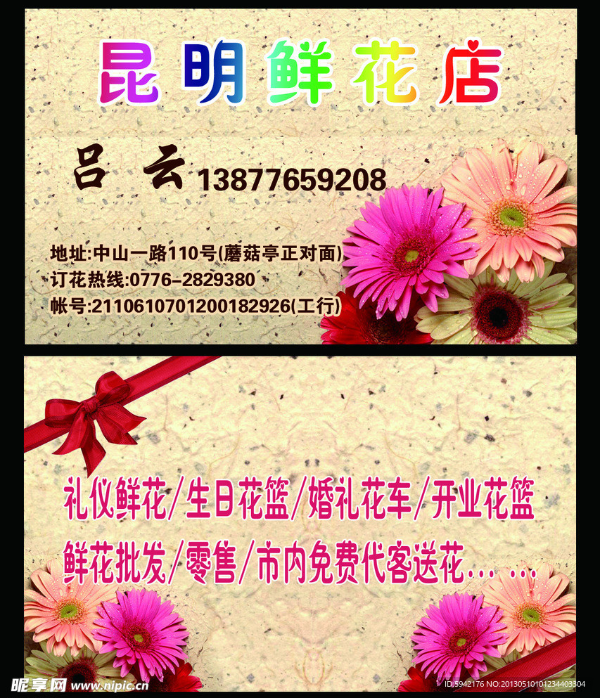 昆明鲜花店名片