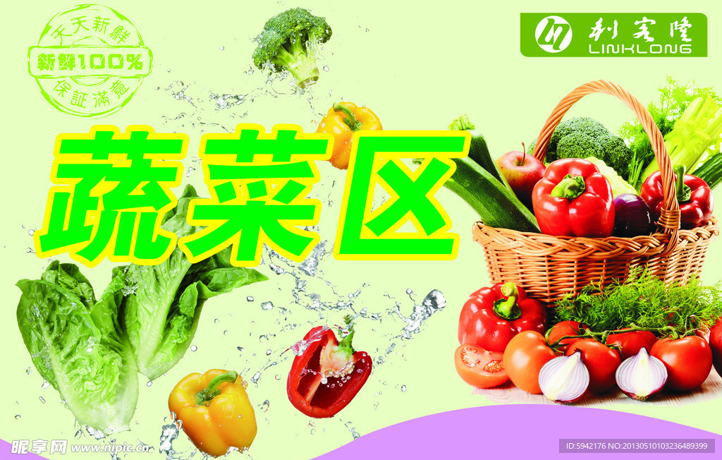 蔬菜区海报
