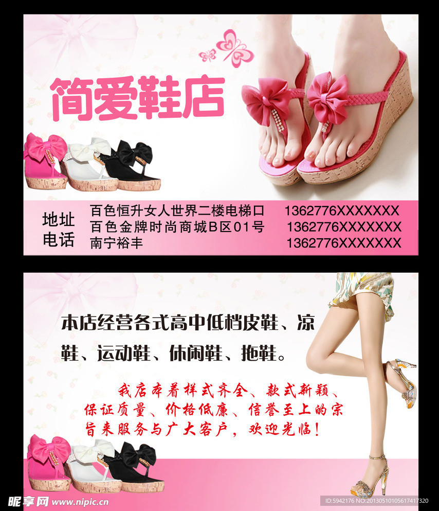 简爱鞋店名片