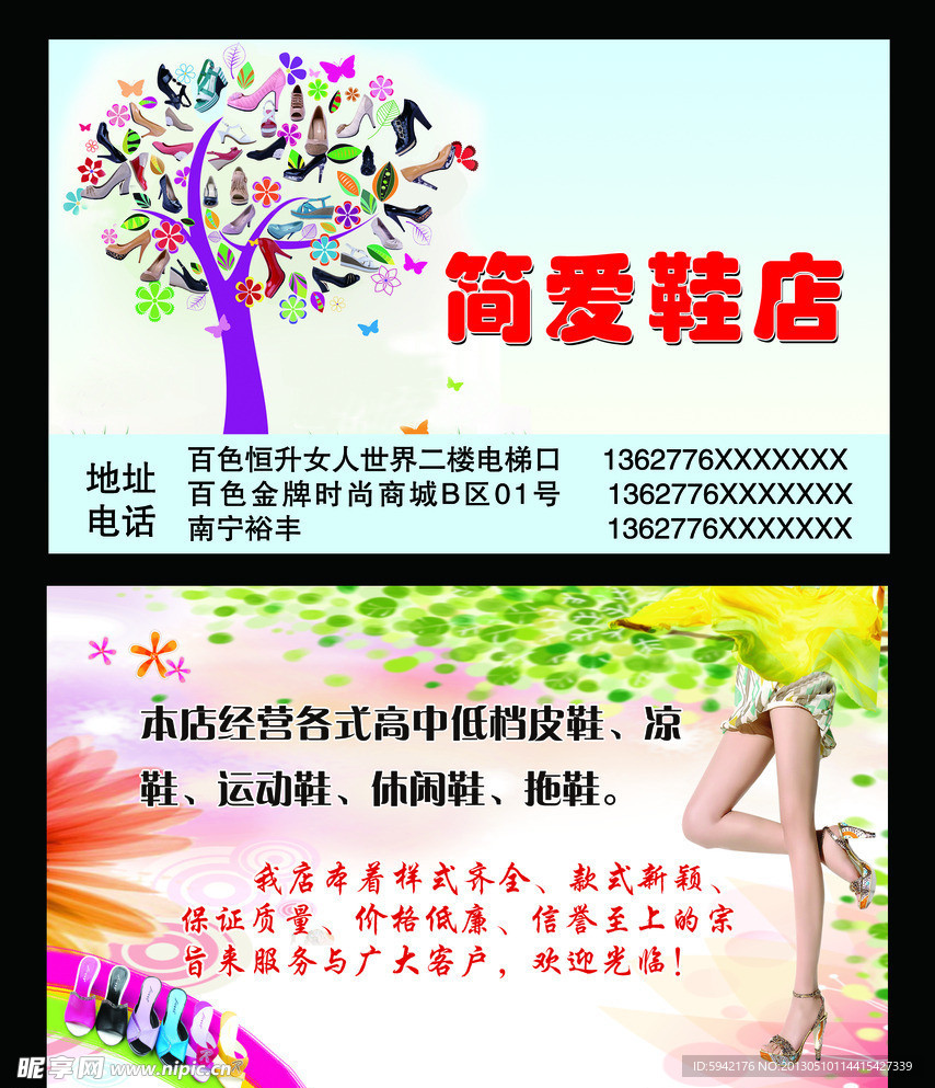 简爱鞋店名片