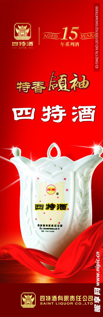 四特酒