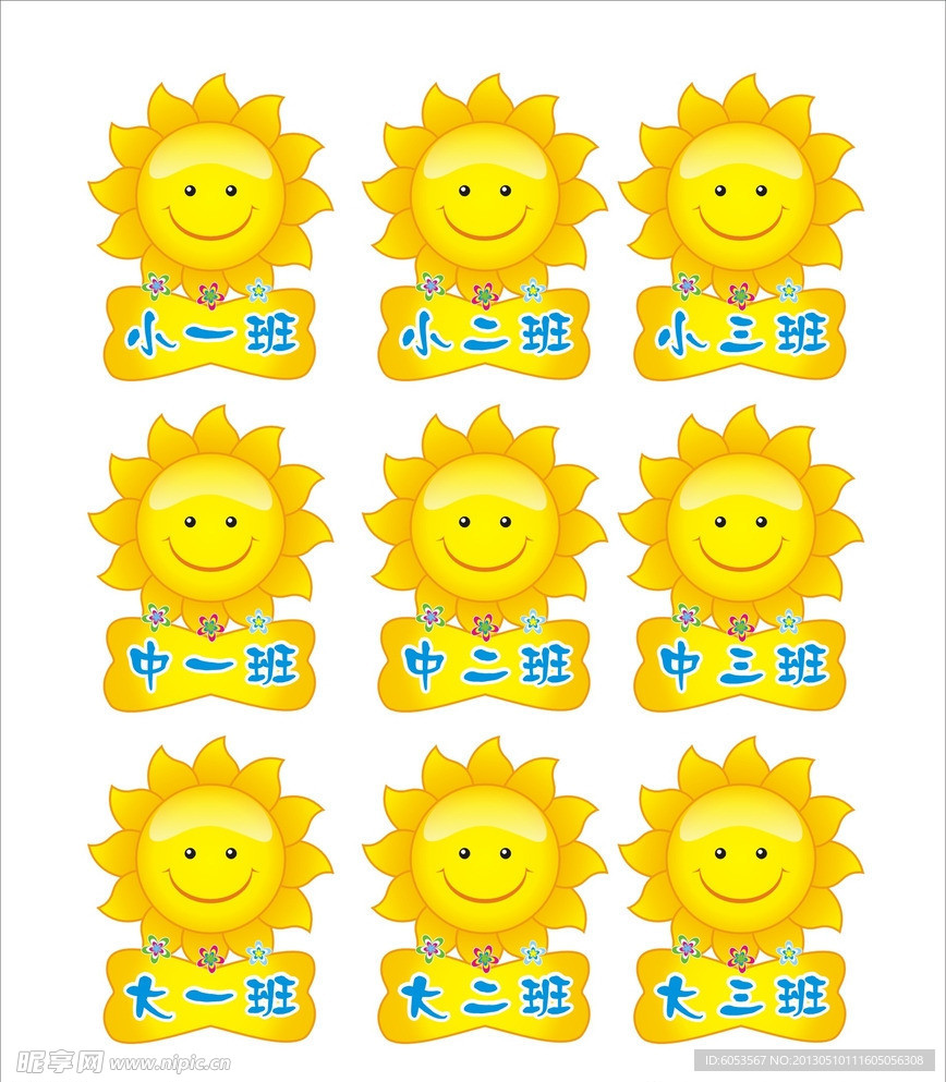 幼儿园班级牌