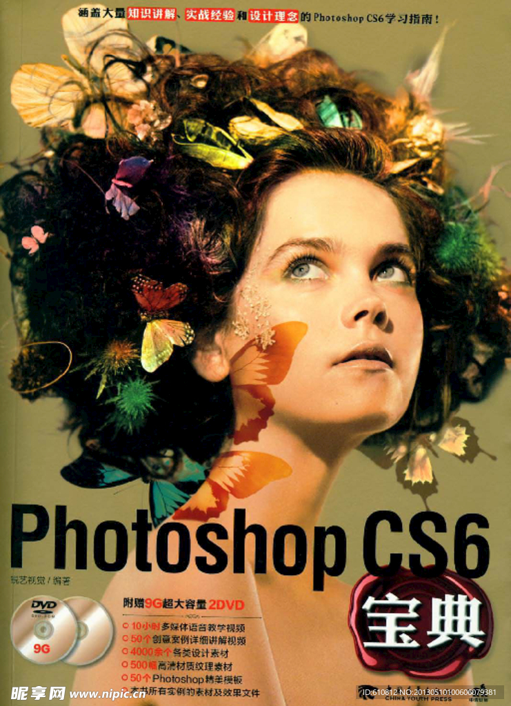 PS CS6画册宝典