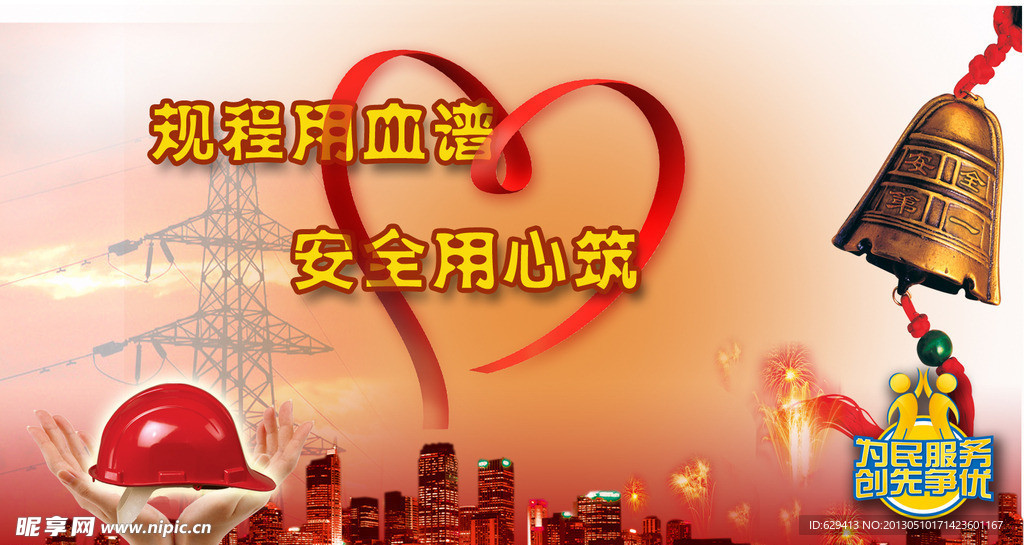 安全生产标语