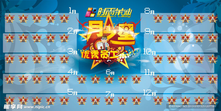 员工评比表