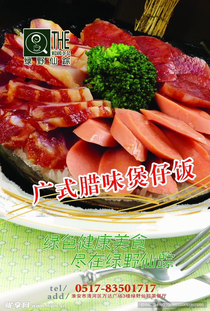 美食煲仔饭