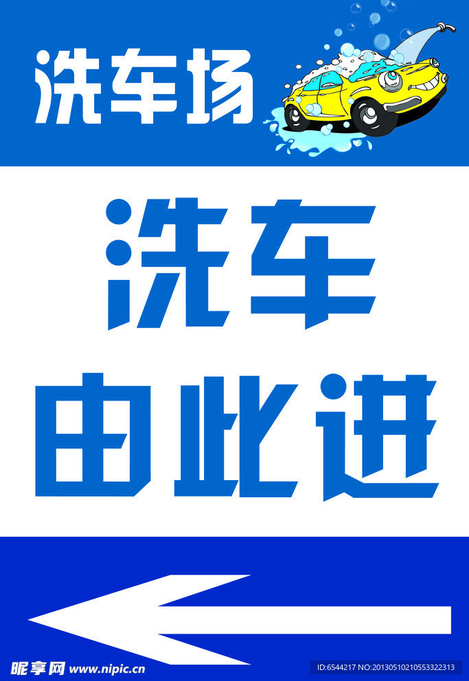 洗车