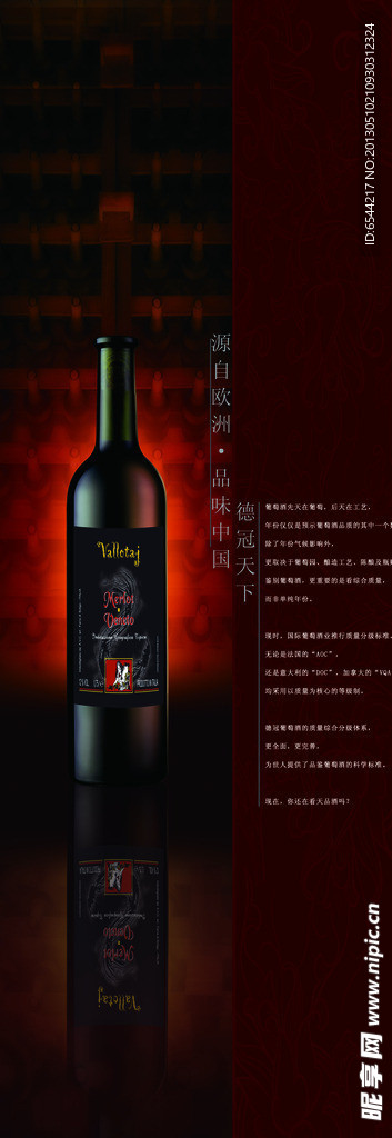 法路玳红酒宣传海报