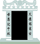 刻碑