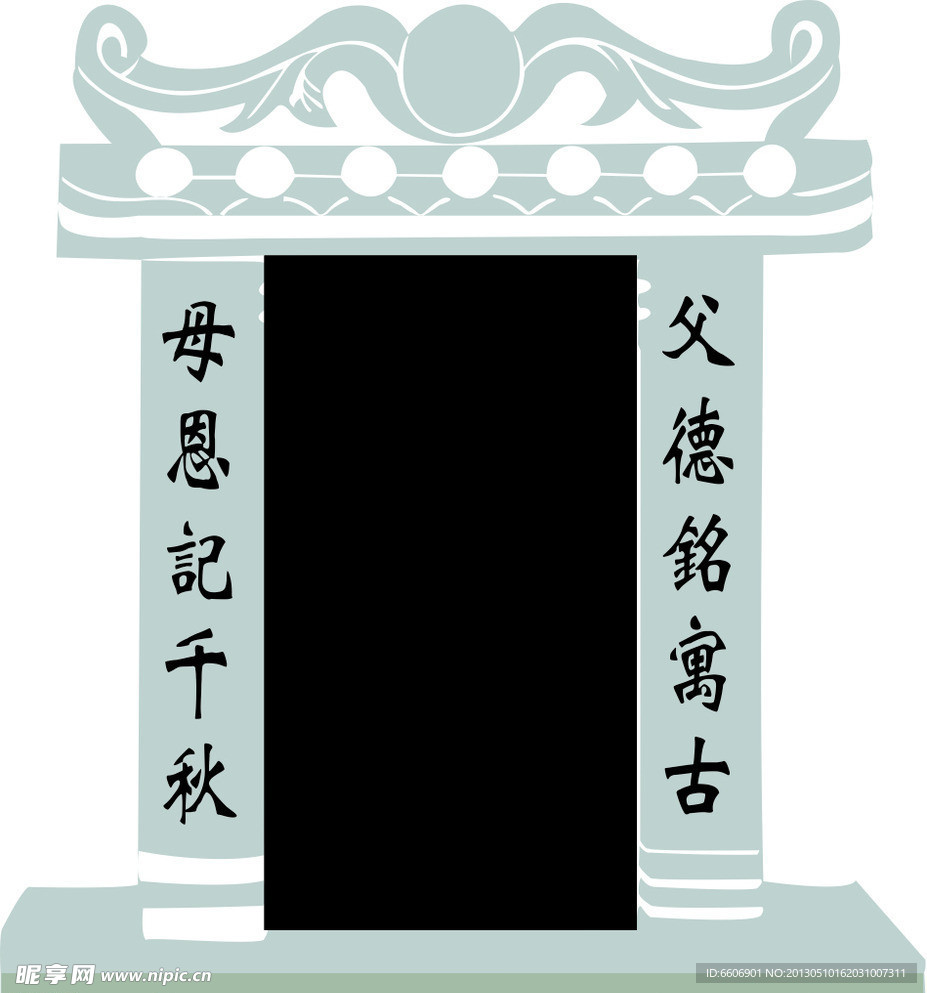 刻碑
