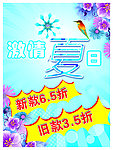 激情夏日
