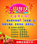 周年庆