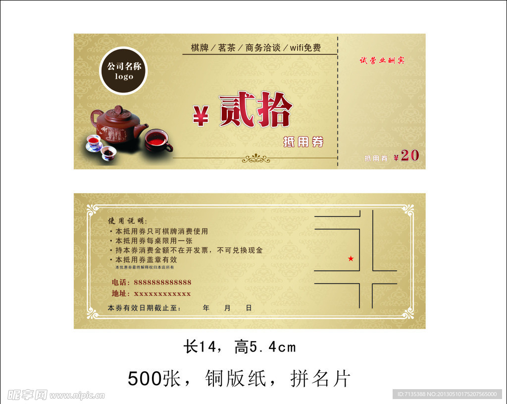茶 优惠券